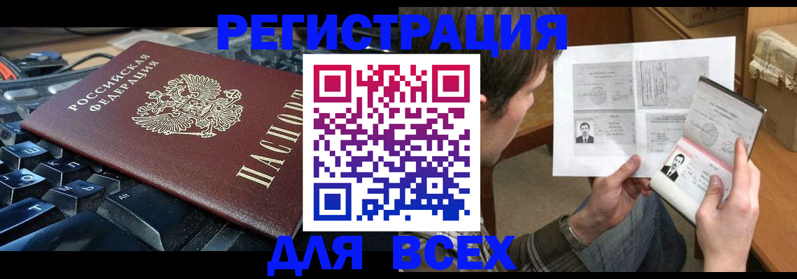 прописка законно в Минеральных Водах