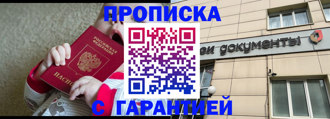 временная регистрация гарантия в Минеральных Водах