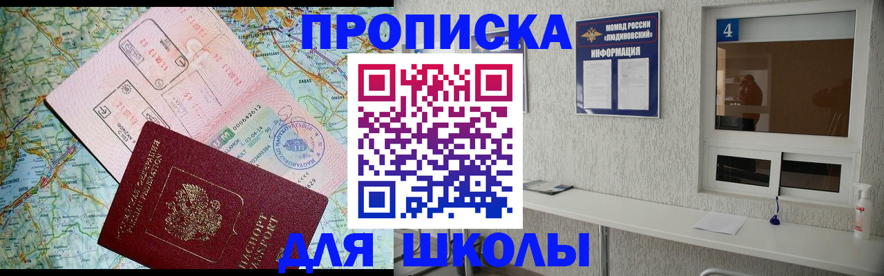 прописка в Минеральных Водах